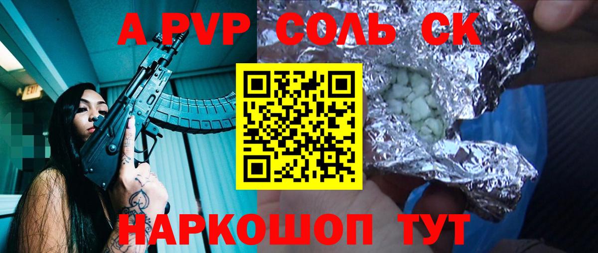 Alpha PVP СК КРИС  Alpha PVP Соль  цены   Alfa_PVP СК КРИС  Асбест  Вход с VPN 