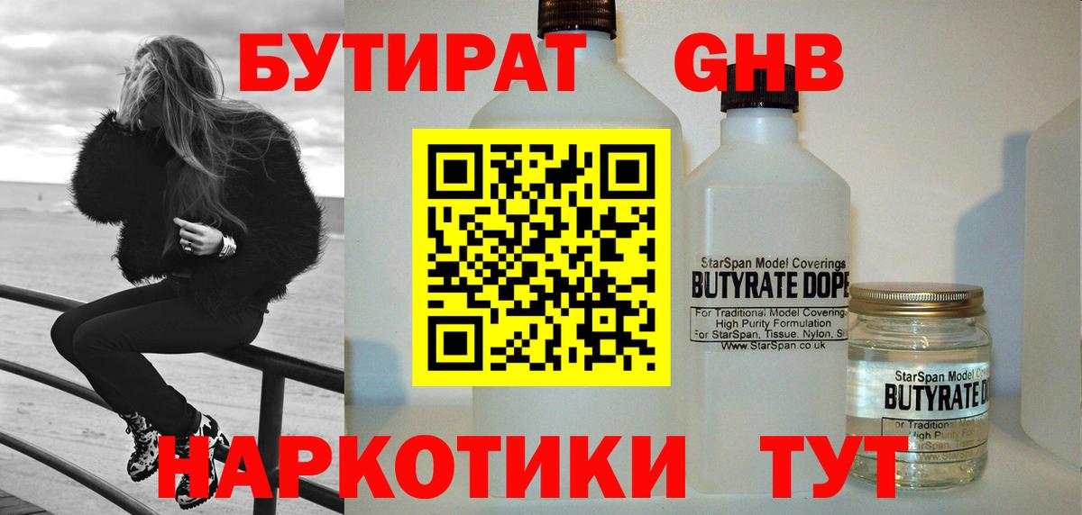 Асбест  Бутират  Вход с VPN  Бутират бутик 