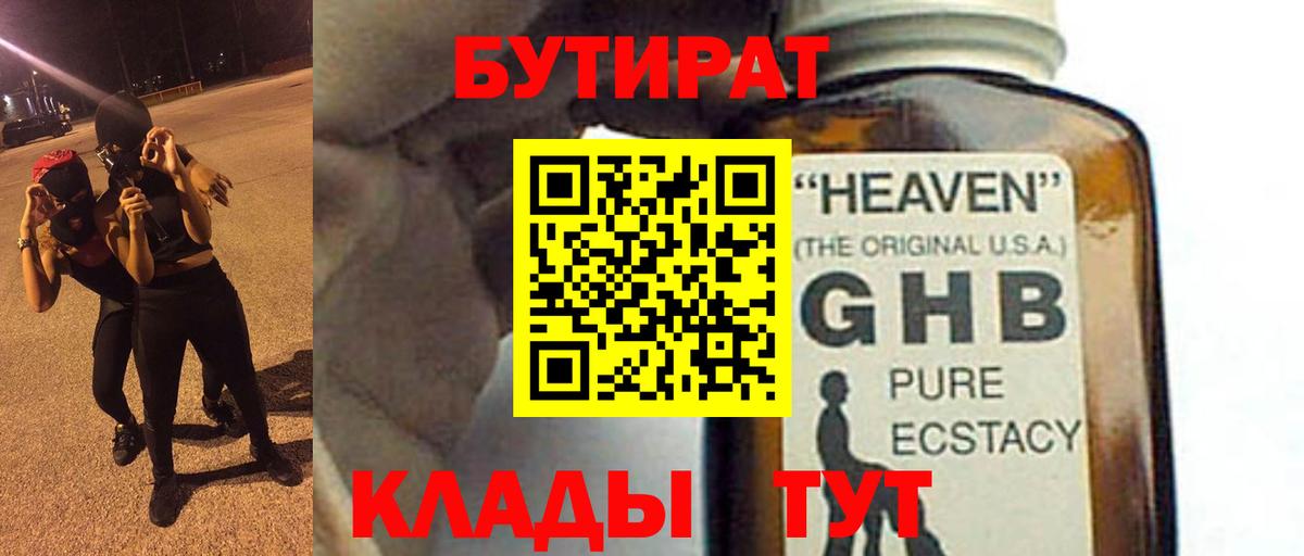 БУТИРАТ вода Асбест