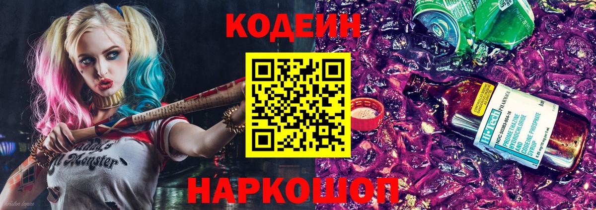Кодеин напиток Lean (лин)  Вход с VPN  Асбест 