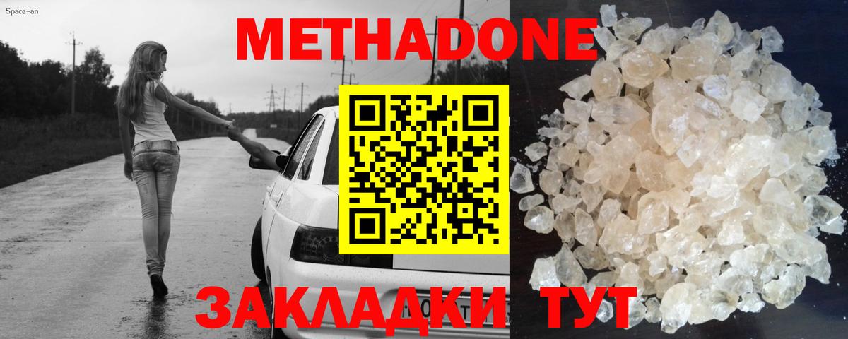 Метадон VHQ  Вход с VPN  Асбест 